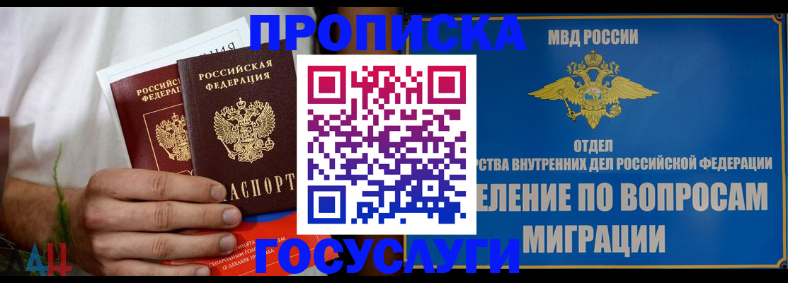 прописка для работы в Пролетарске