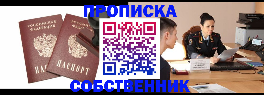 пропишу в квартире в Пролетарске