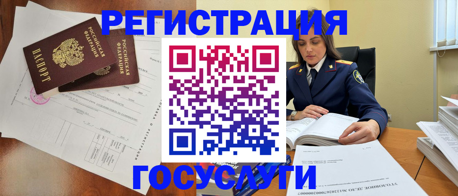 временная регистрация законно в Пролетарске