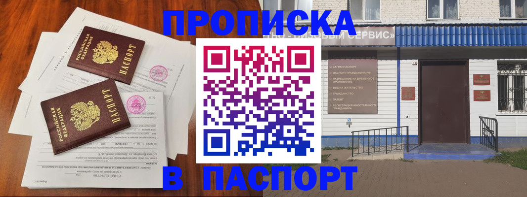 прописка в Пролетарске